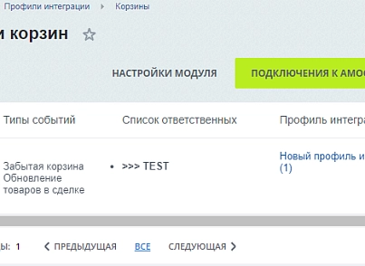 AmoCRM — интеграция с интернет-магазинами (rover.amosale) - рішення на Бітрікс