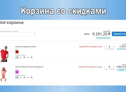 Прогрессивные скидки: Скидка на каждую N-ную штуку товара (sl3w.eachndiscount) - рішення на Бітрікс
