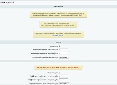 Ленкод: Курси валют Moex. Модуль для Бітрікс (lencode.moex) - рішення на Бітрікс