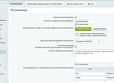 Избранное (lyrmin.favorite) - рішення на Бітрікс