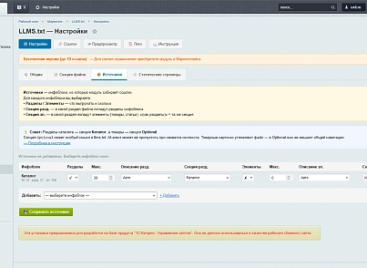 LLMS.txt для сайта — модуль генерации AI-карты сайта (ox8ru.llms) - рішення на Бітрікс