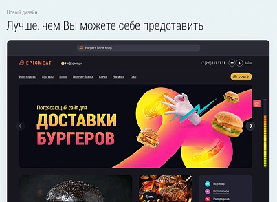 Доставка бургерів. Delivery Burgers. (bd.burgers) - рішення на Бітрікс