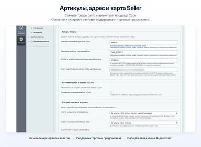 Модуль интеграции сервиса "Озон Доставка" с сайтом на платформе «1С-Битрикс: Управление сайтом» (bbcoding.ozonlogistic) - рішення на Бітрікс