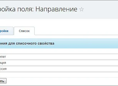 Зависимые поля в списках (mcart.depfields) - решение для Битрикс