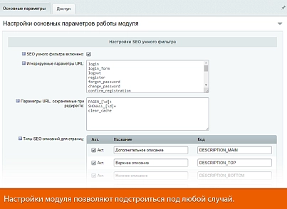 SEO-мастер (webdebug.seo) - рішення на Бітрікс