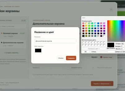 BUSSOL: Мультикорзина — несколько корзин для интернет-магазина (bussol.multicorzine2) - рішення на Бітрікс