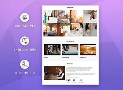 ВебПростор: Готовый одностраничный сайт - Отель (webprostor.hotel) - рішення на Бітрікс