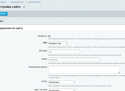 Канонические URL (kommutator.canonical) - рішення на Бітрікс