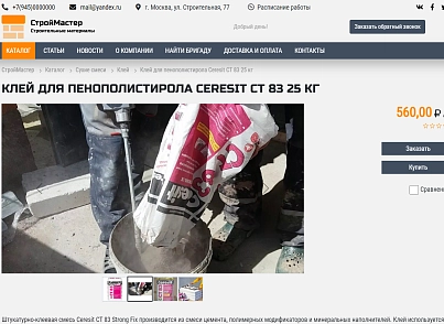 КоЛайн: BUILD- Все для строительства и ремонта (colain.build) - рішення на Бітрікс