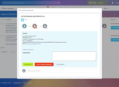 Бізнес-процес узгодження документів (bg.bpapproval) - рішення на Бітрікс