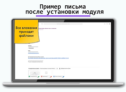 Файлы в письмах (ilyaaleksandrov.filesinletter) - решение для Битрикс