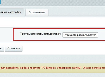 Piarme: Доставка рассчитывается менеджером (piarme.deliverymanager) - рішення на Бітрікс