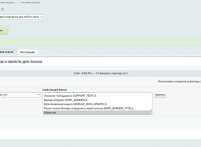 OX8.RU: Сканер штрих-кодов камерой смартфона для любого сайта (ox8ru.barcodescanner) - решение для Битрикс