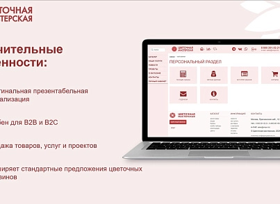 Магазин квітів, озеленення офісу, флористичне декорування (simpo.flower) - рішення на Бітрікс