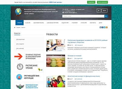 SIMAI: Сайт школи – адаптивний з версією для людей з вадами зору (simai.school) - рішення на Бітрікс
