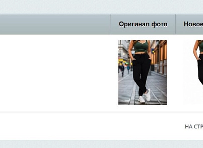 AI BGRemover - умное удаление и замена фона у товаров (abricos.photo) - рішення на Бітрікс