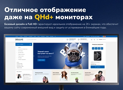 Deluxe - багатофункціональний інтернет-магазин 2 в 1 (dw.deluxe) - рішення на Бітрікс