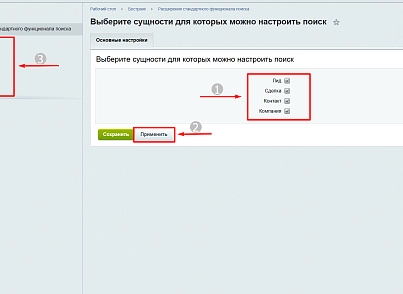 Розширення стандартного функціоналу пошуку у CRM (bestrank.extendedsearch) - рішення на Бітрікс
