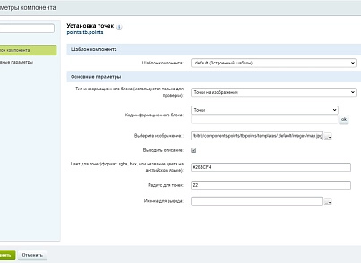 Создание и редактирование интерактивной карты объектов (teamb.points) - рішення на Бітрікс