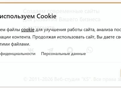 KS Cookie — уведомление об использовании Cookie (kssite.cookie) - решение для Битрикс