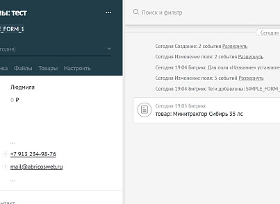 AmoCRM — интеграция c сайтом. Формы, события, заказы (abricos.amocrm) - решение для Битрикс