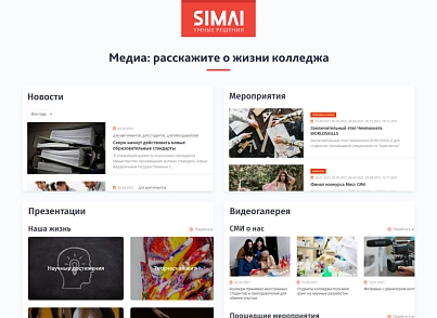 SIMAI-SF4: Сайт колледжа (версия для слабовидящих, приказ 1493, html-разметка, ЭЦП, адаптив) (simai.sf4college) - рішення на Бітрікс