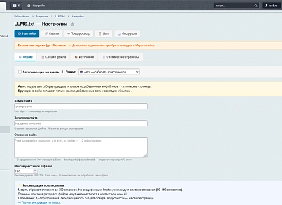 LLMS.txt для сайта — модуль генерации AI-карты сайта (ox8ru.llms) - рішення на Бітрікс