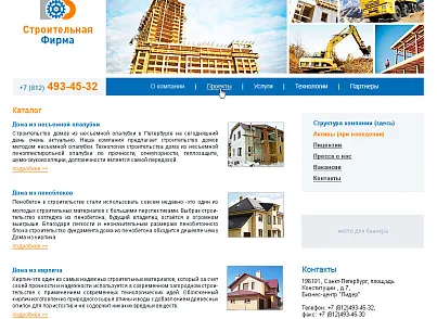 IP: Сайт строительной фирмы (internetpromotion.stroyka) - рішення на Бітрікс