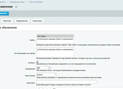 Объявления в шапке (kommutator.headerbar) - решение для Битрикс