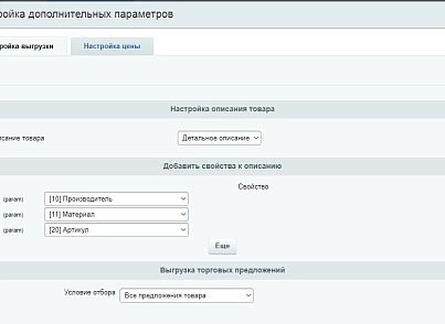 Автозавантаження товарів на дошку оголошень. Генерація файлу XML (abricos.avitoautoload) - рішення на Бітрікс