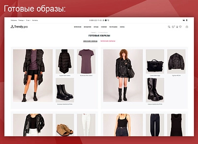 Trendy.Pro: магазин одягу, взуття та аксесуарів. (vlweb.trendypro) - рішення на Бітрікс