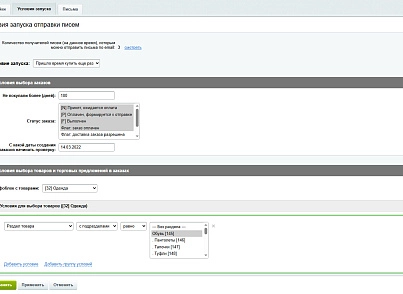 SaleMail: повторні продажі через розсилки (profistudio.retention) - рішення на Бітрікс