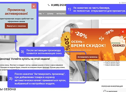 WBS24: Всплывающий рекламный баннер (wbs24.promobanner) - рішення на Бітрікс