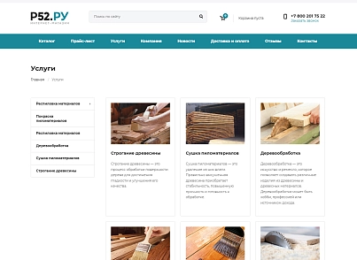 Будівельний інтернет магазин від R52 (r52.wood) - рішення на Бітрікс