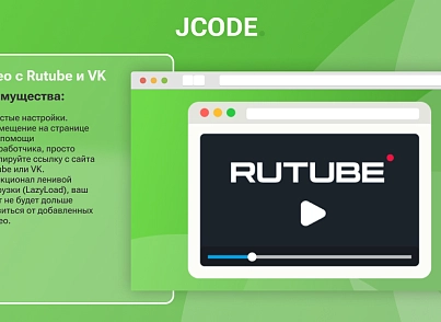 Видео с Rutube и VK (jcode.rutubevk) - рішення на Бітрікс