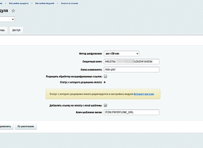 IT.Done(): Оплата по ссылке (itdn.paybylink) - рішення на Бітрікс