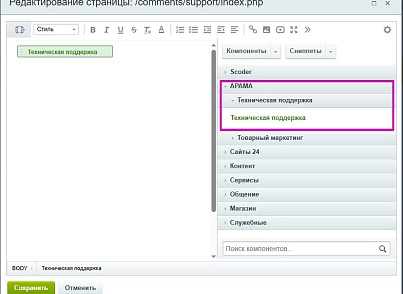 АРАМА: Техподдержка (arama.support) - рішення на Бітрікс