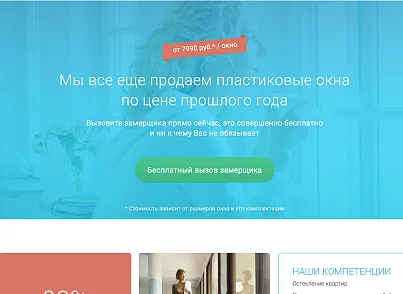Лендинг -  версия Окна Плюс (russaldi.okna) - рішення на Бітрікс