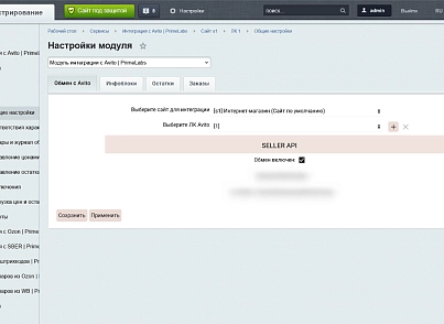 Модуль інтеграції з Avito (primelabs.avito) - рішення на Бітрікс