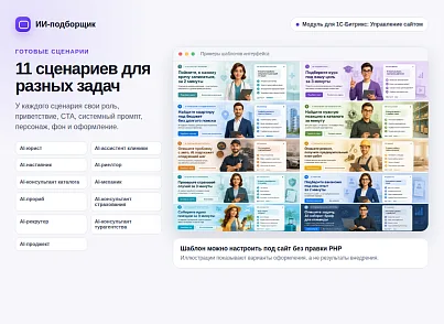 ИИ-подборщик: товары, услуги и заявки (noxon.aiforcrm) - рішення на Бітрікс
