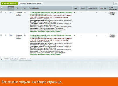 SEO-мастер (webdebug.seo) - рішення на Бітрікс