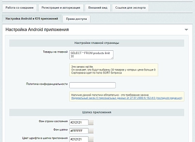 Mainapp. Інтеграція з мобільним додатком для ios та android (mainapp.api) - рішення на Бітрікс