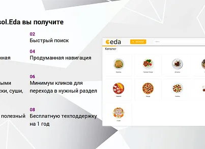 Bussol: Еда - интернет-магазин кафе и ресторанов быстрого питания (bussol.eda) - решение для Битрикс
