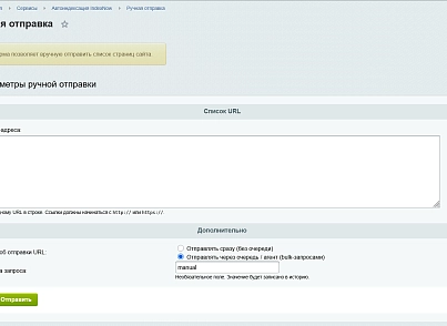 Автоиндексация IndexNow (kommutator.autoindexnow) - решение для Битрикс