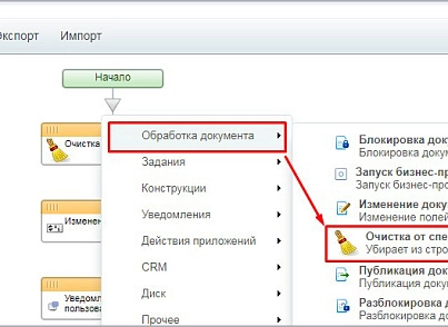 Очистка от спецсимволов (активити) (mcart.clearspec) - рішення на Бітрікс