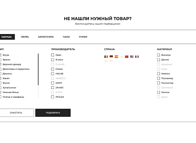 Галузевий інтернет-магазин одягу, взуття та аксесуарів «Крайт: Одяг.Fashion» (krayt.brandsalon) - рішення на Бітрікс