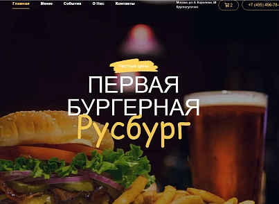 BF Burger - сайт бургерной с корзиной (brainforce.burger) - рішення на Бітрікс
