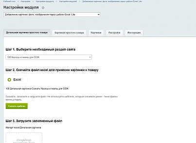 Масове додавання картинок. Lite. (ved.pictures) - рішення на Бітрікс