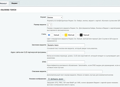 Кнопка вызова такси Яндекс Go (kommutator.yandextaxi) - решение для Битрикс