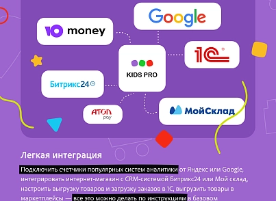 KidsPRO: Дитячі товари, іграшки, одяг. Професійний інтернет магазин (redsign.prokids) - рішення на Бітрікс